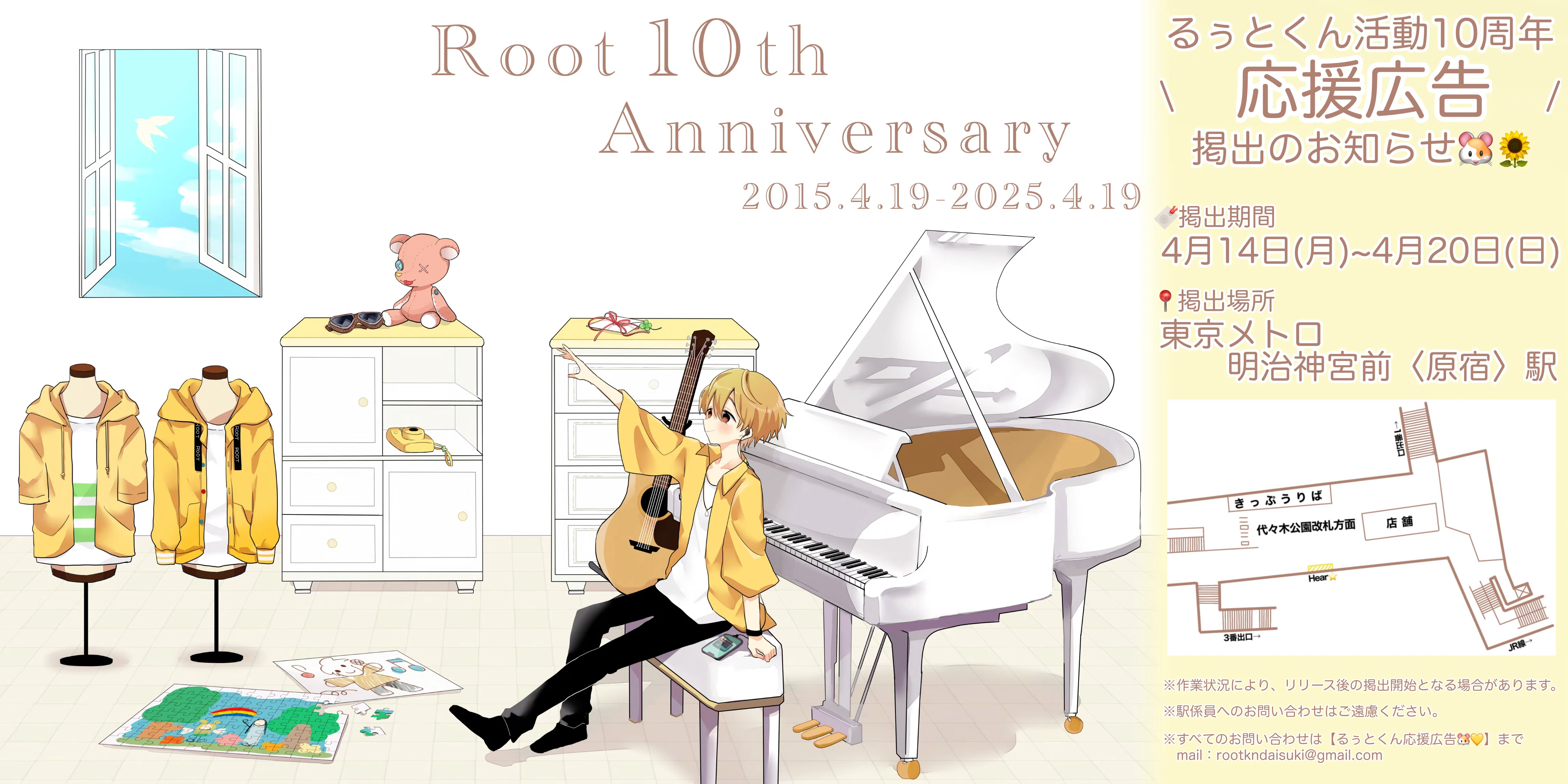 Root 10th Anniversary🌻｜るぅとくん応援広告🐹💛