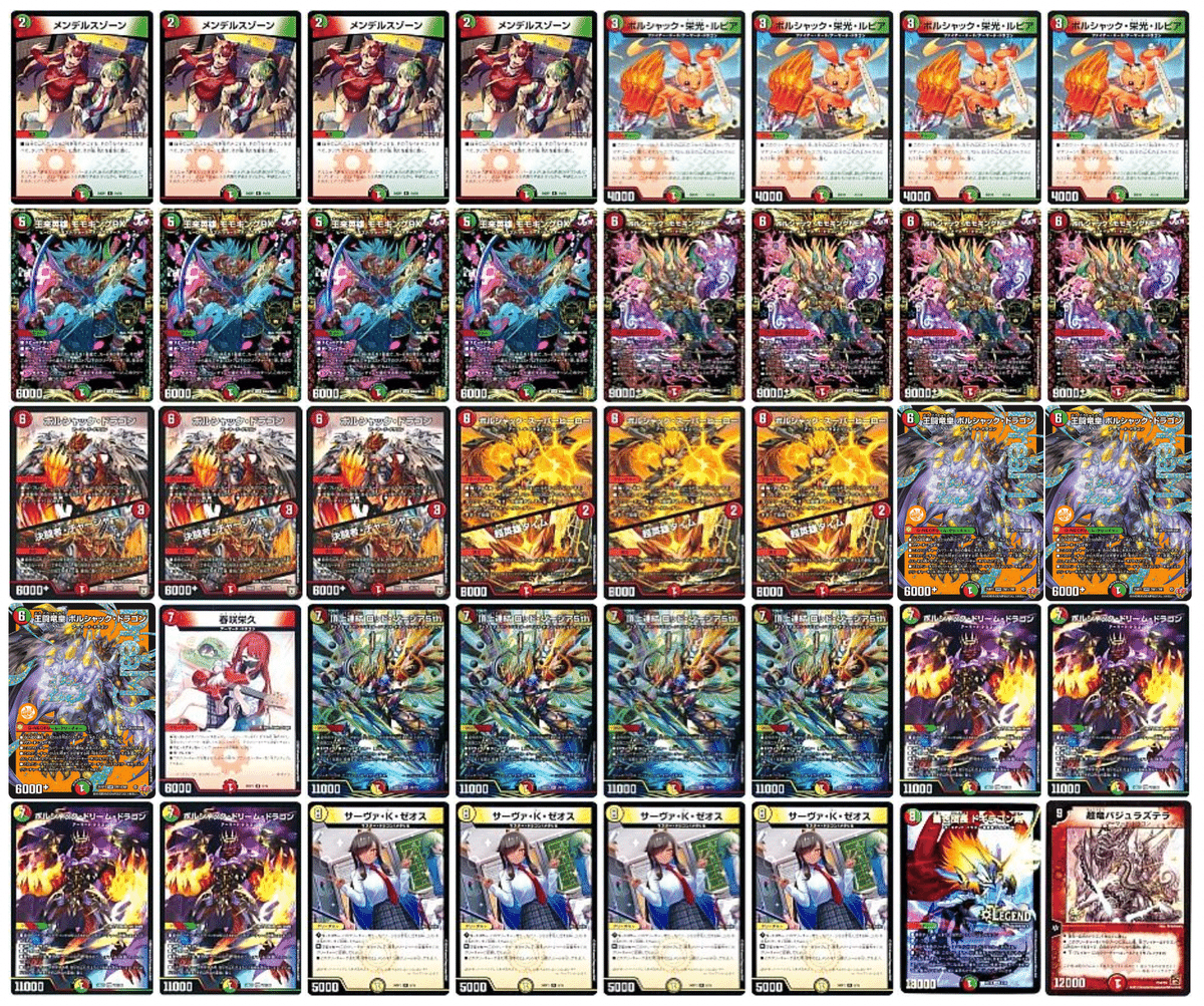 GP前_新弾のドリーム×ドリームのボルシャック構築が結構手に
