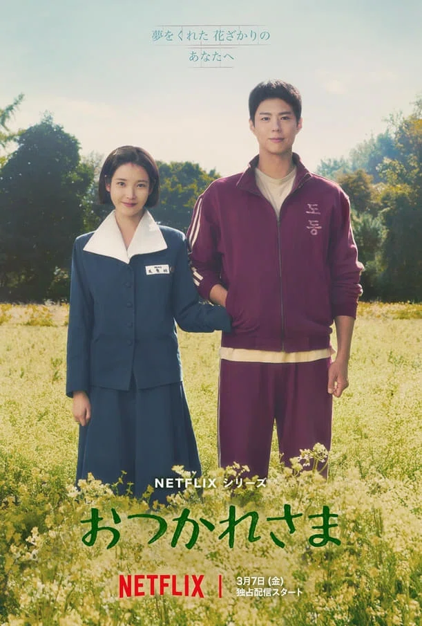 染みてくる、韓国ドラマ『おつかれさま』｜はるはる