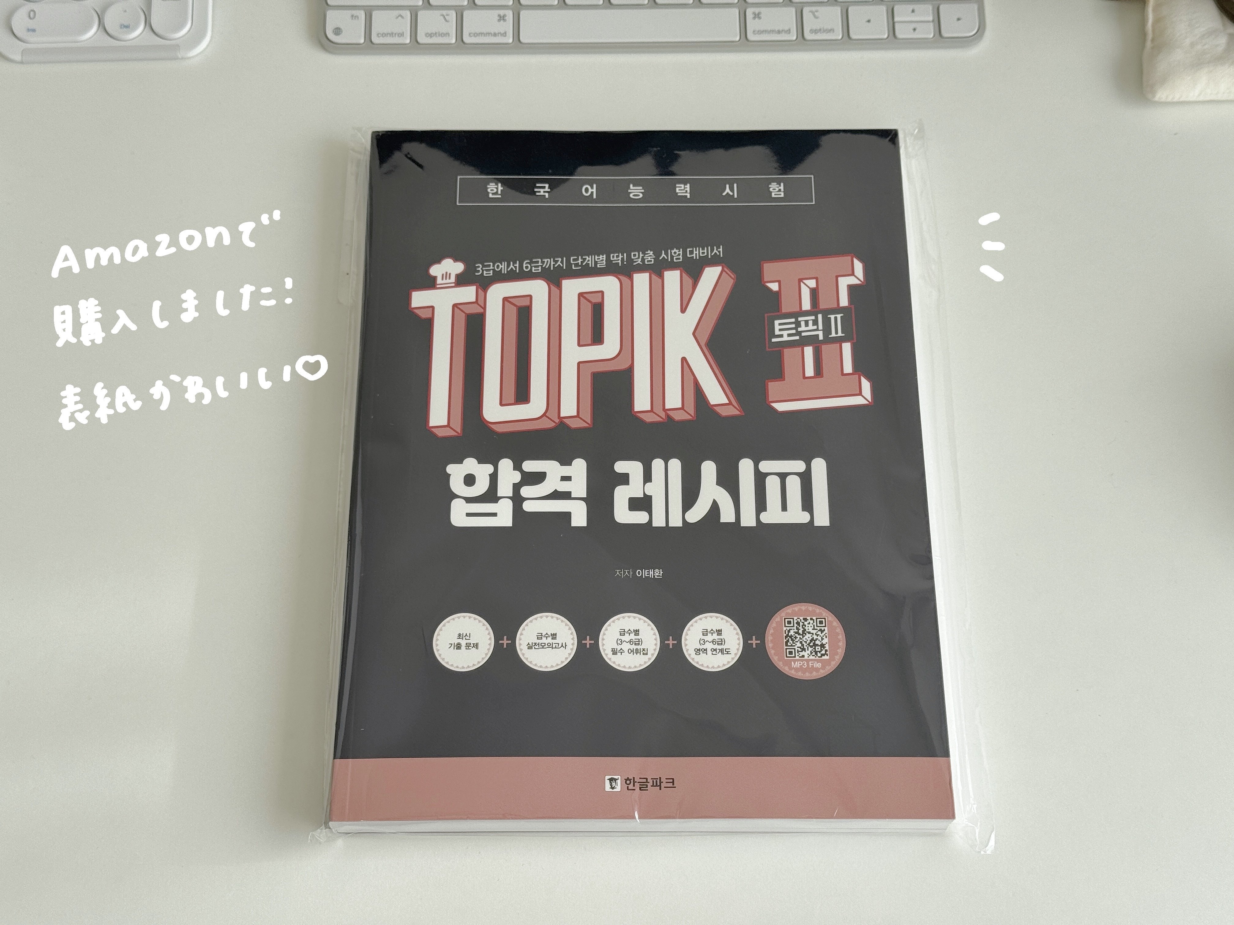 TOPIKⅡ（韓国語能力試験）の振り返り🇰🇷次に繋げる勉強法