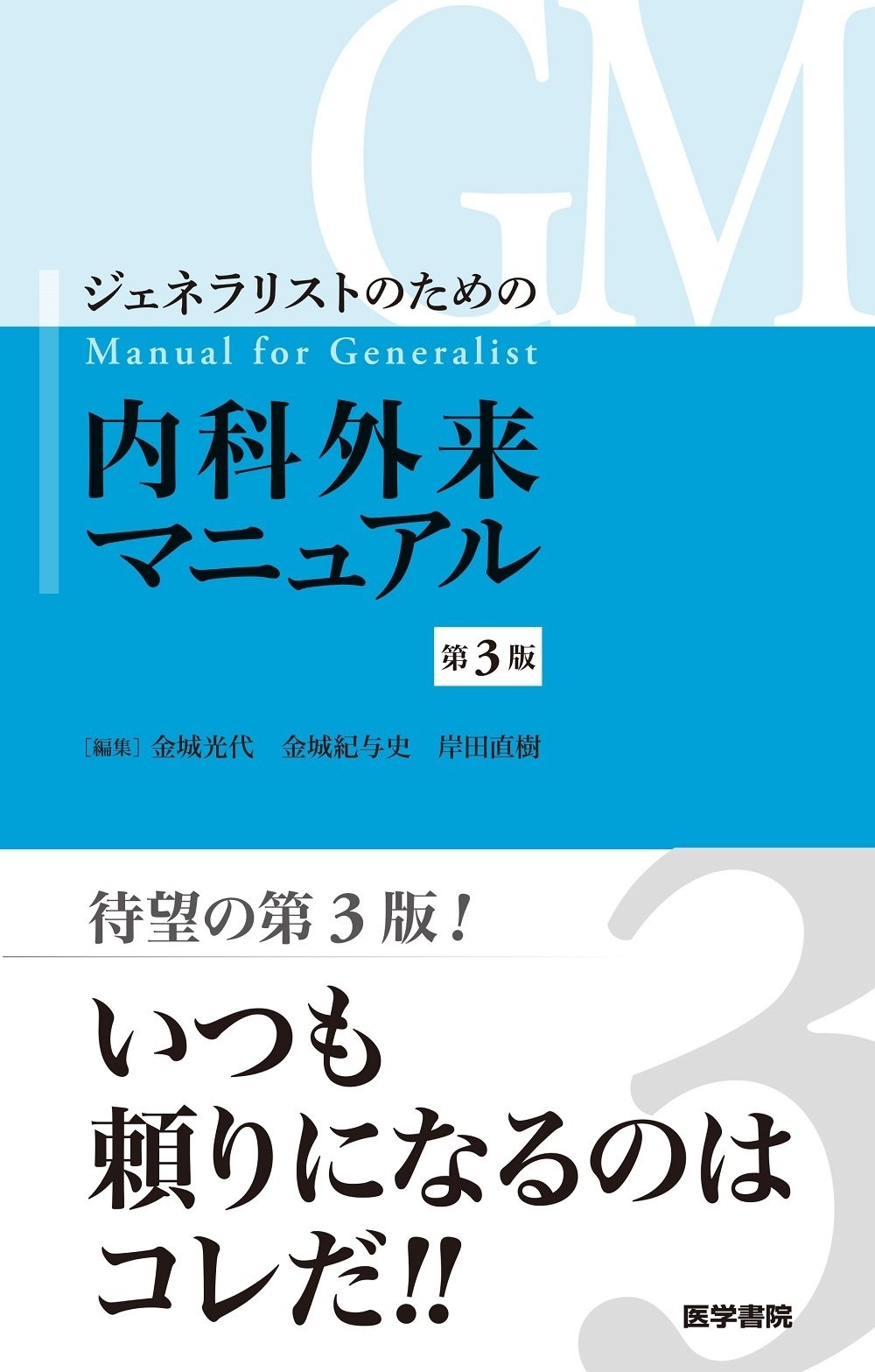 内科レジデントの鉄則 第4版　裁断済み 裁断内科レジデントの鉄則 第4版 裁断済内科レジデントの鉄則 第4