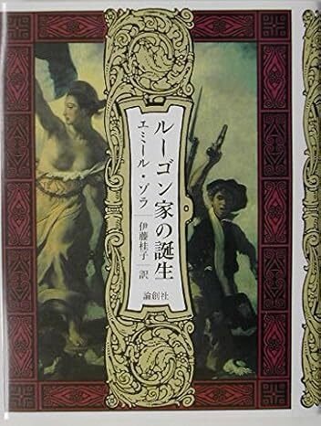 エミール・ゾラのおすすめ作品10選！刺激的な人間ドラマをあなたに