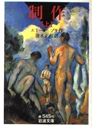 エミール・ゾラのおすすめ作品10選！刺激的な人間ドラマをあなたに