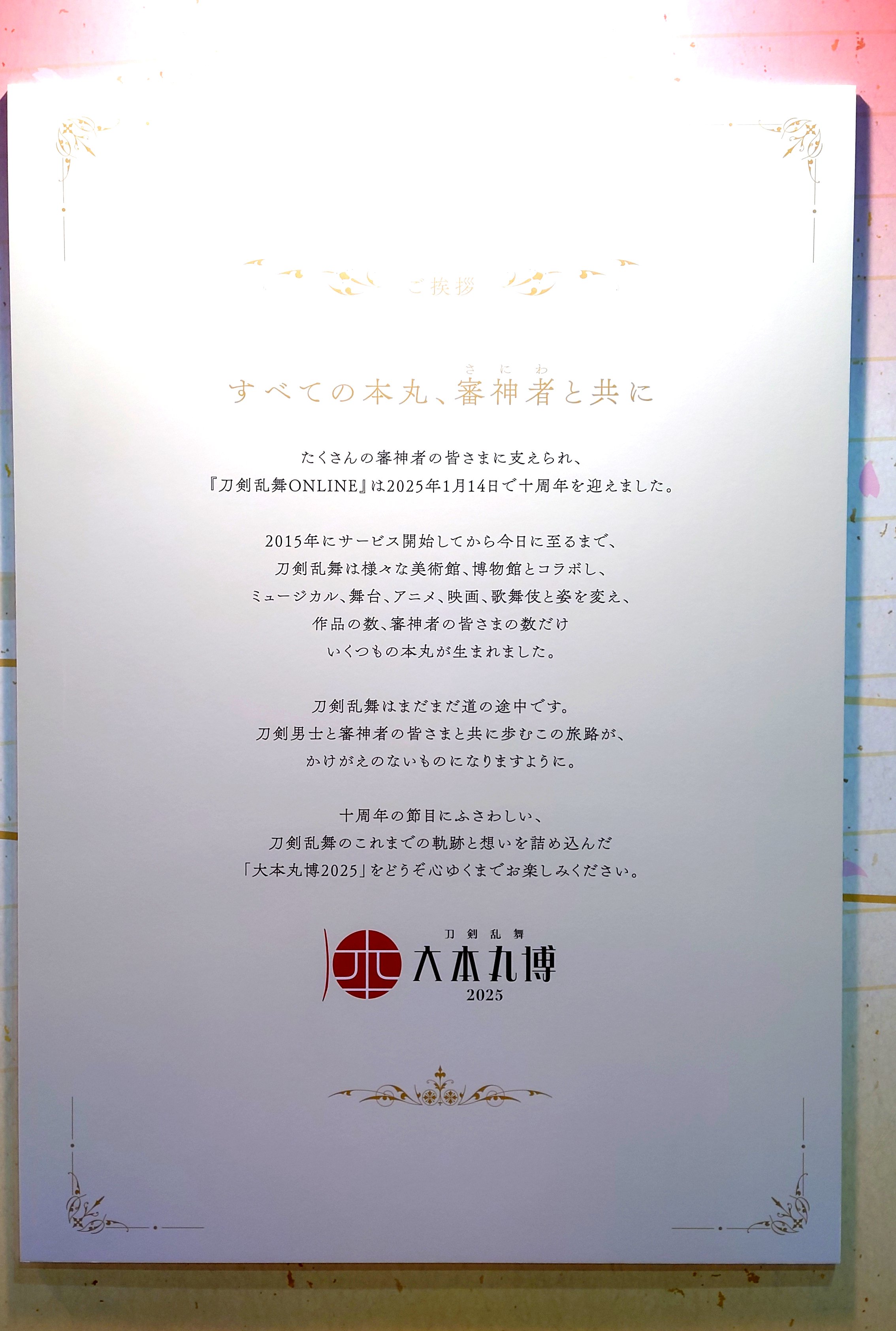 大本丸博】まとめ ＜目次＞｜あだうち