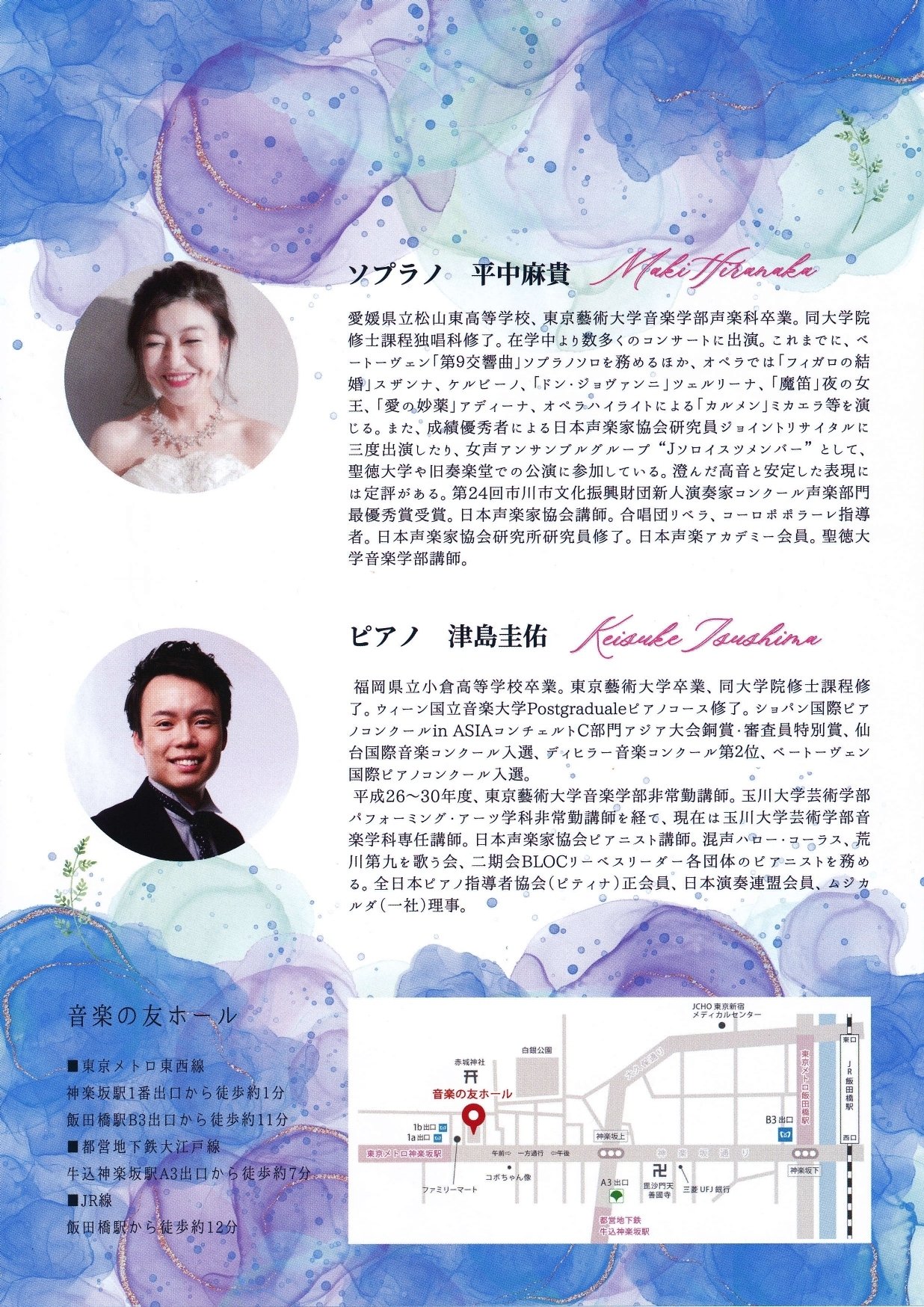 お知らせ】2025年8月23日（土）第二回平中麻貴ソプラノリサイタル