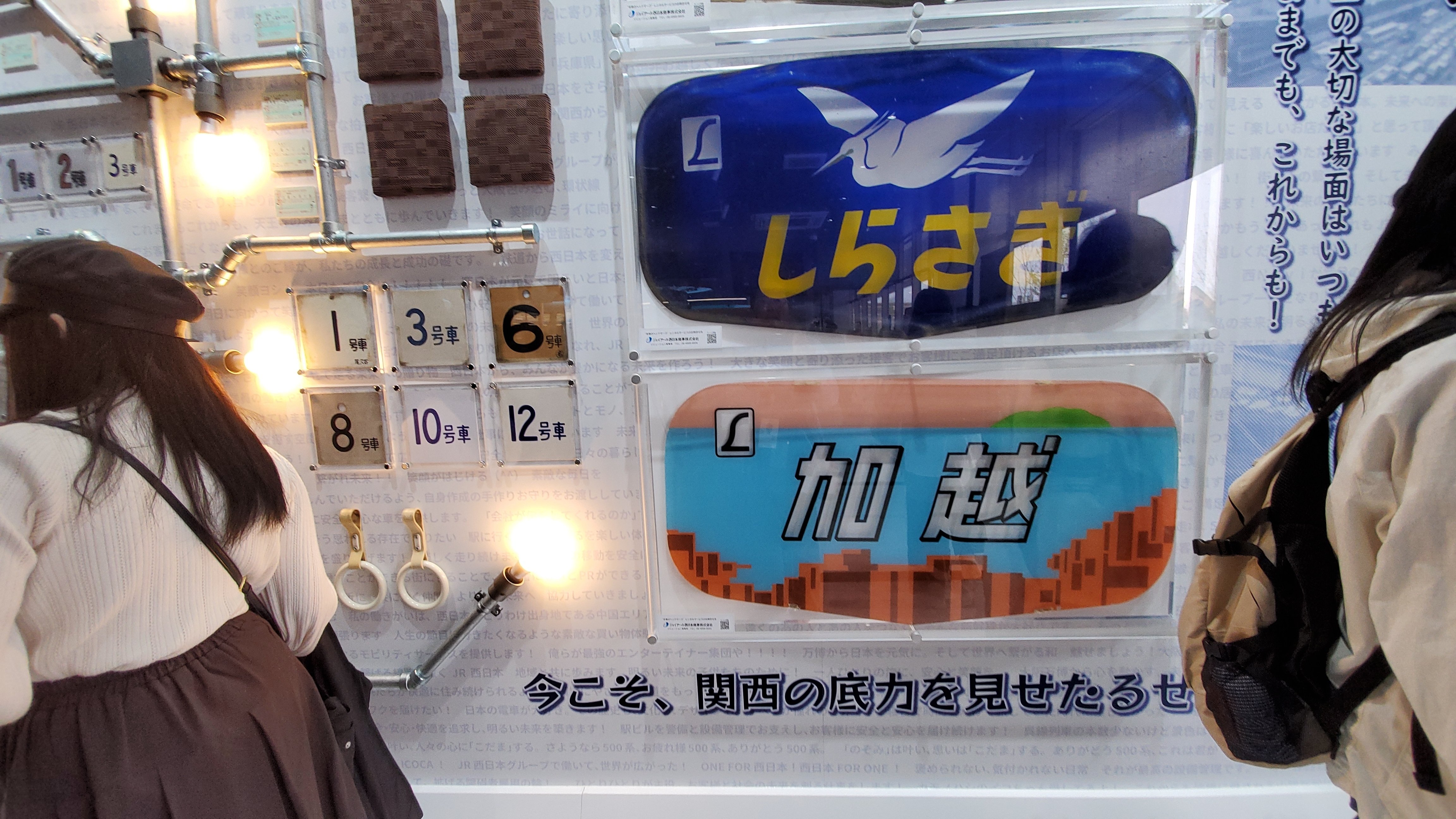 鉄道ファン必見！ JR西日本の万博オフィシャルストア｜大阪