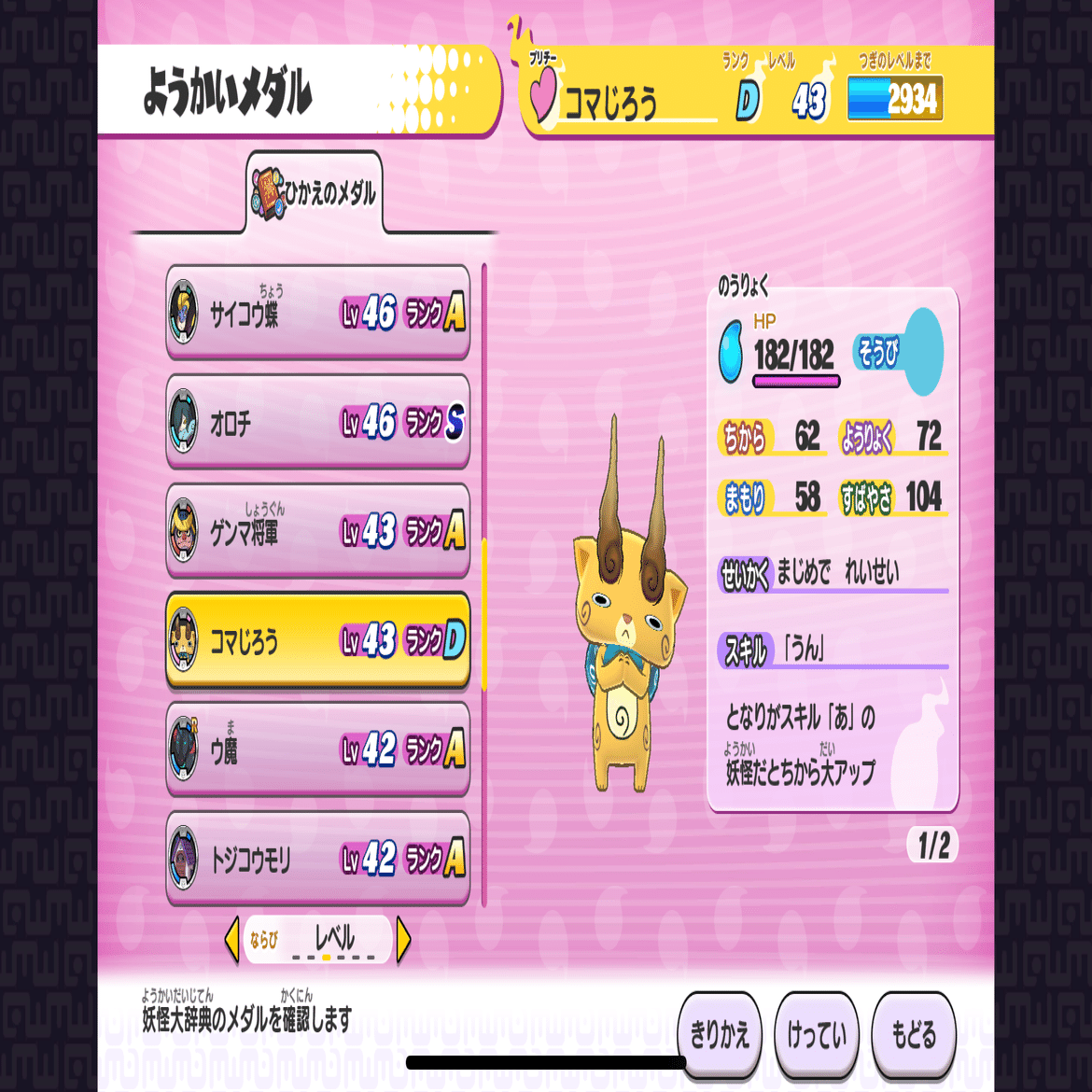 妖怪ウォッチ2なのですが - ふぶき姫か犬神えんらえんらとえん