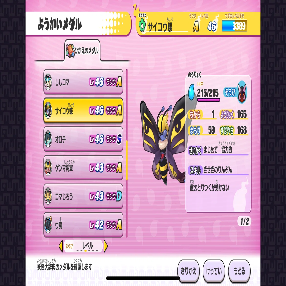 妖怪ウォッチ1 ドロップ率 アップ