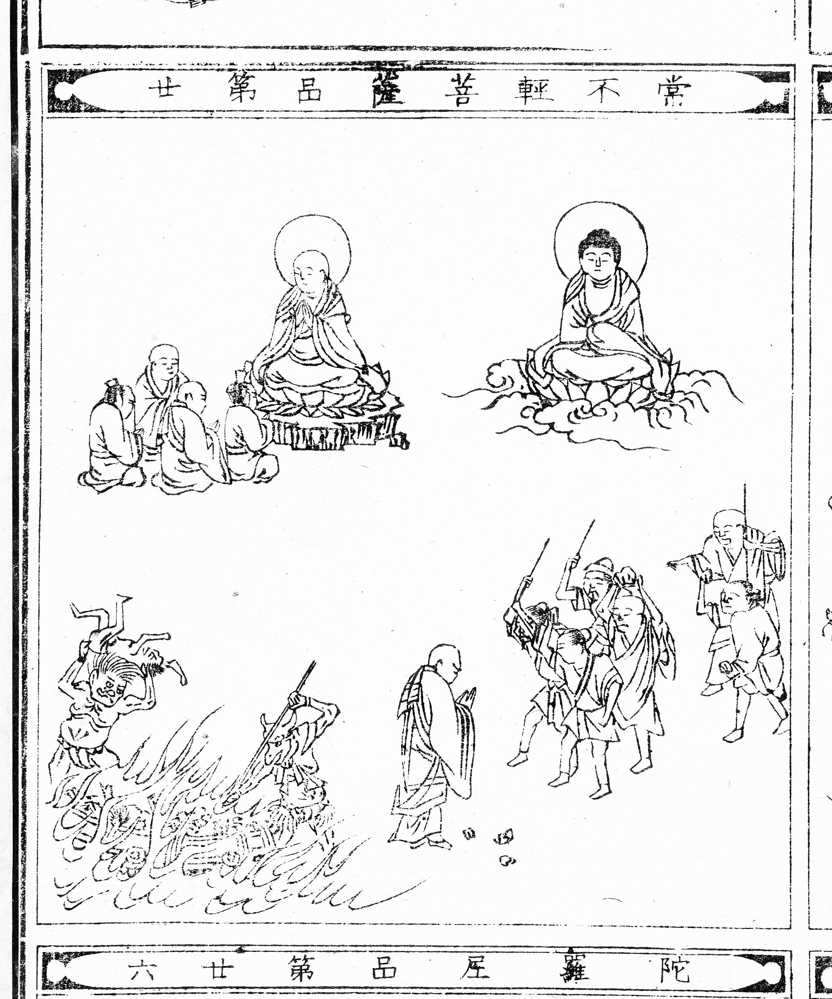 1931年 佛像通解 検索:生写真 原色図版 支那 佛教 御経 佛経 経