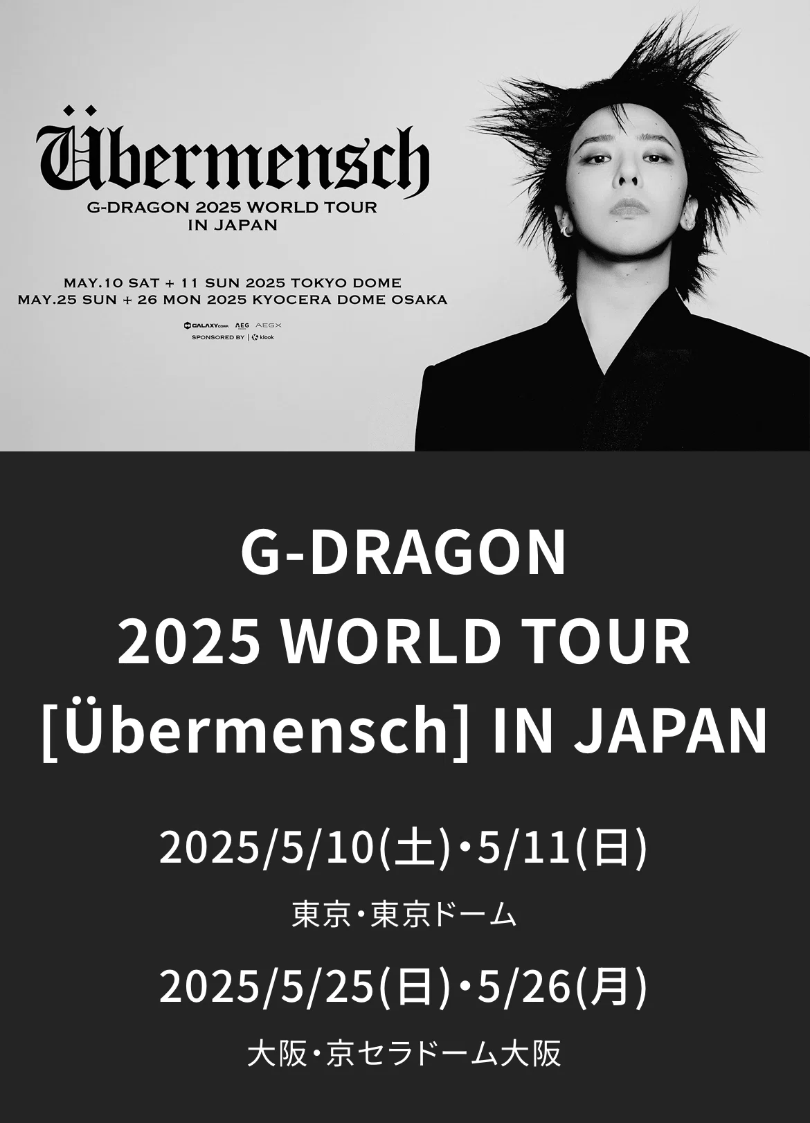 G-Dragon】コンサートまでにやること【チケット】｜zarry
