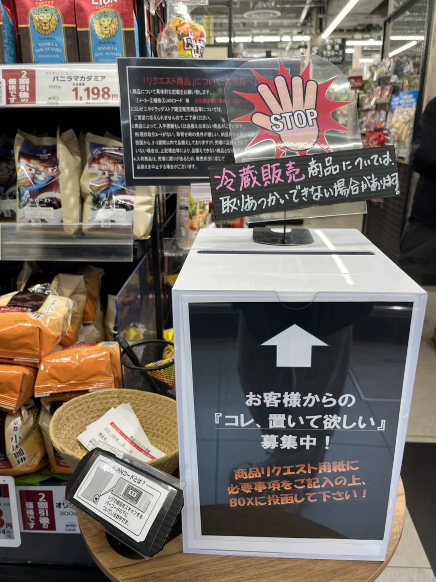 サミット株式会社御中 商品リクエストBOXのLINEミニアプリ化ご