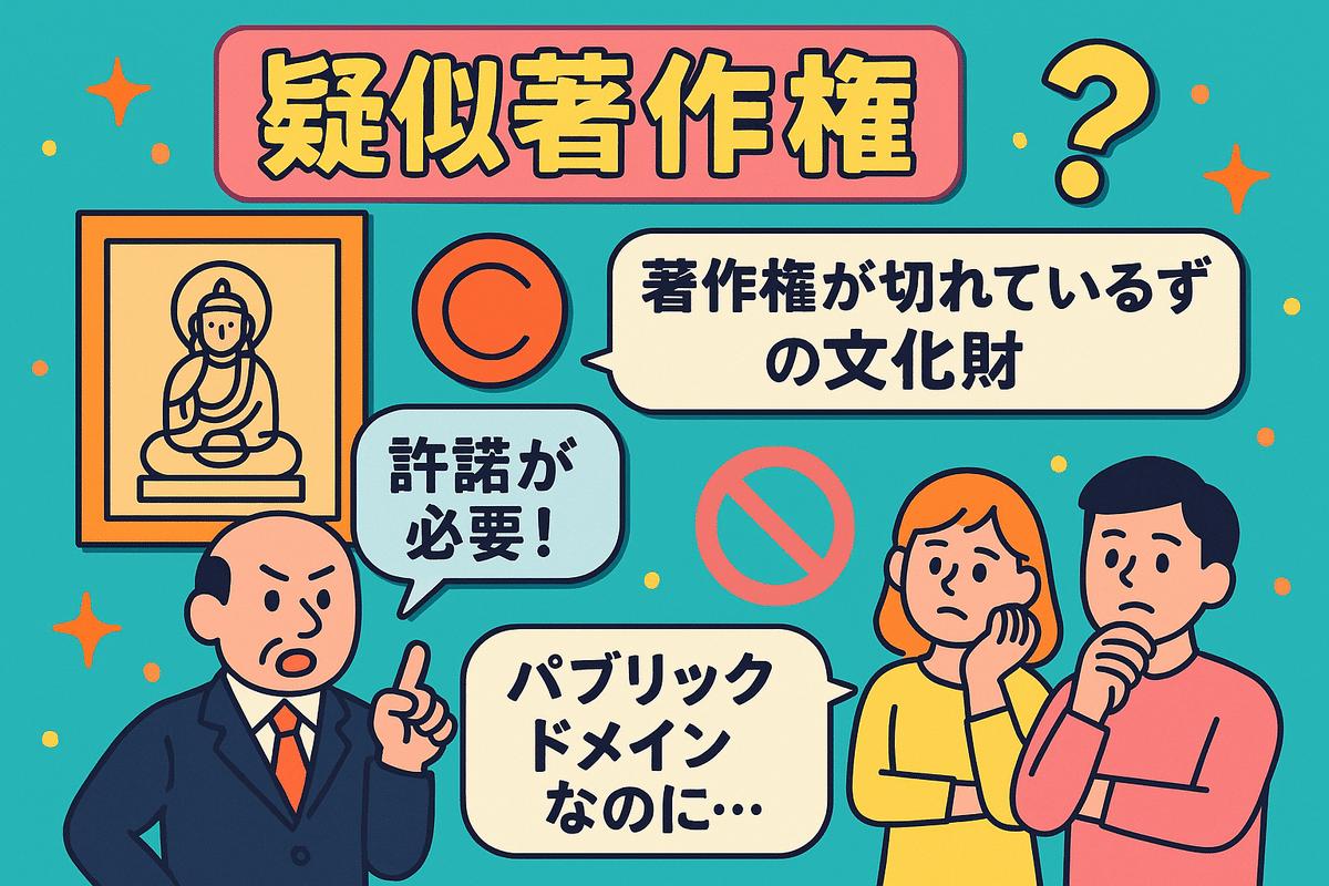 日本市場特有の著作権・モラル配慮と文化的ポイント
