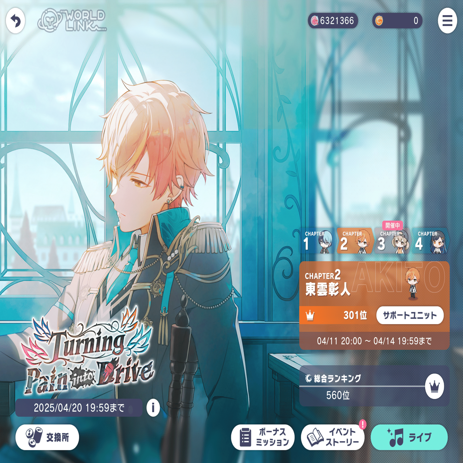 プロセカ】始めて2か月で第2回ビビバスWL彰人チャプター花ラン（TOP400