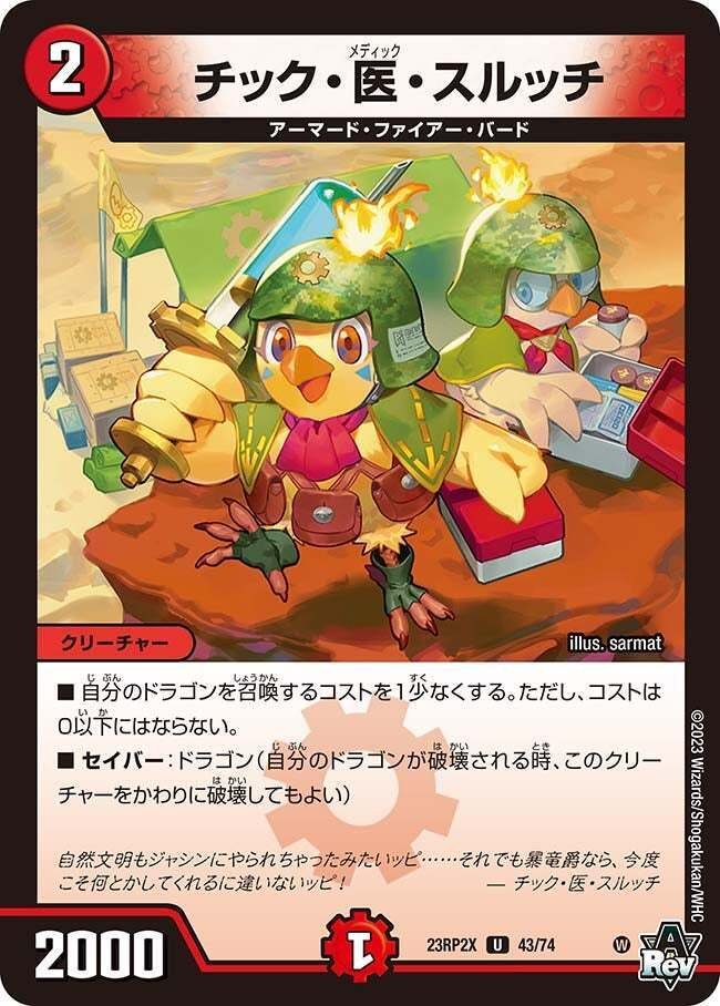 格安ファイアーバード！新弾で強化された「デスフェニックス」が