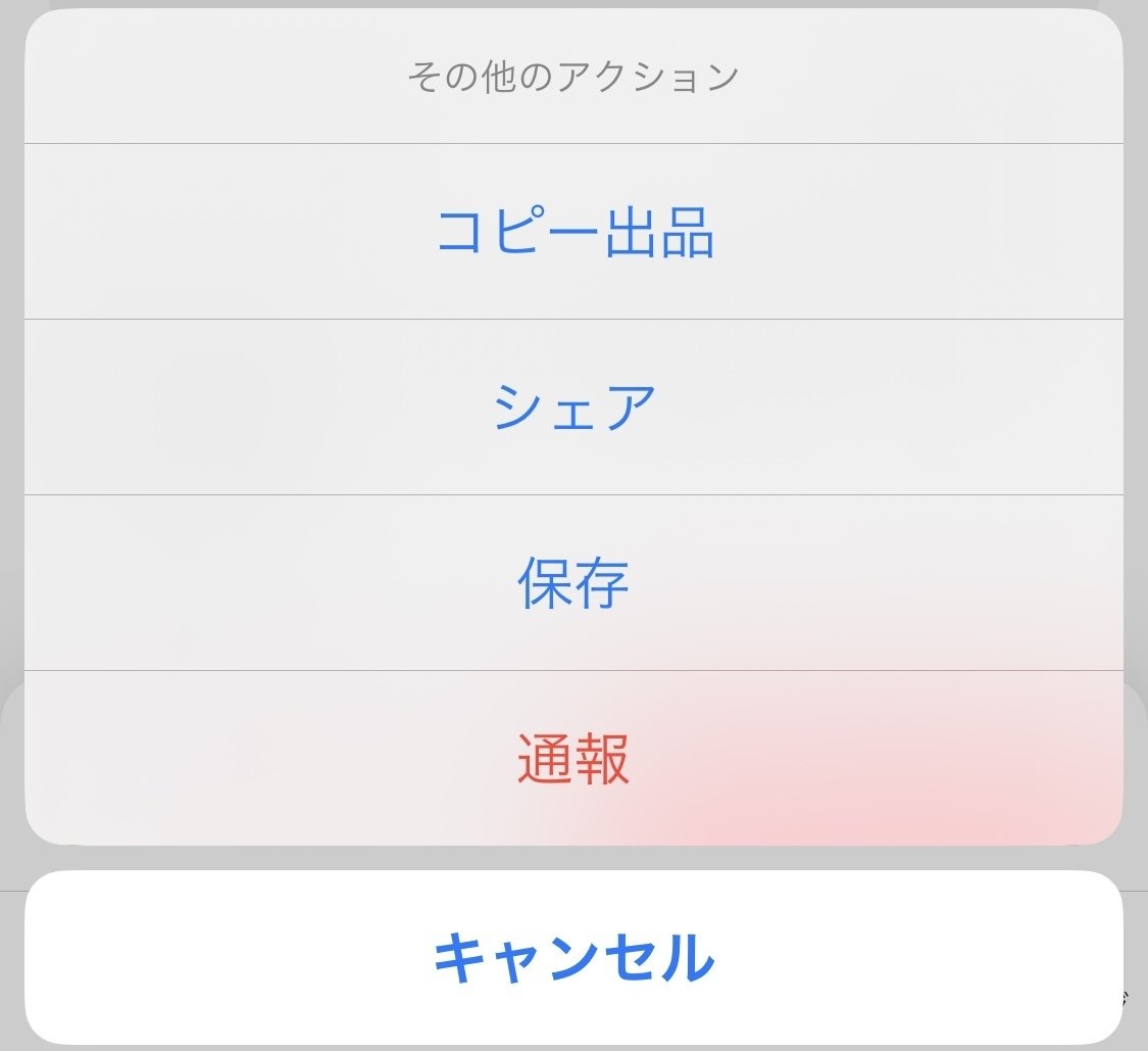 悪い評価つけられた内容　クレーマーではありません　誤送ではと開封前に聞いただけ！ メルカリ出品を怪しむポイント・怪しい出品だと思われない方法
