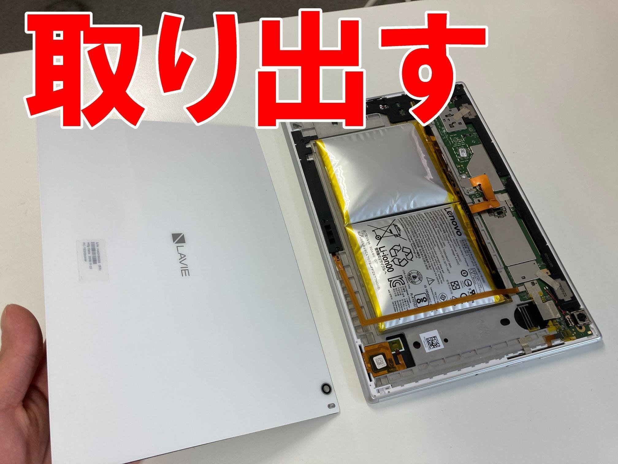 PC-TE510HAWのバッテリー交換を9680円で対応中！膨張による背面パネル
