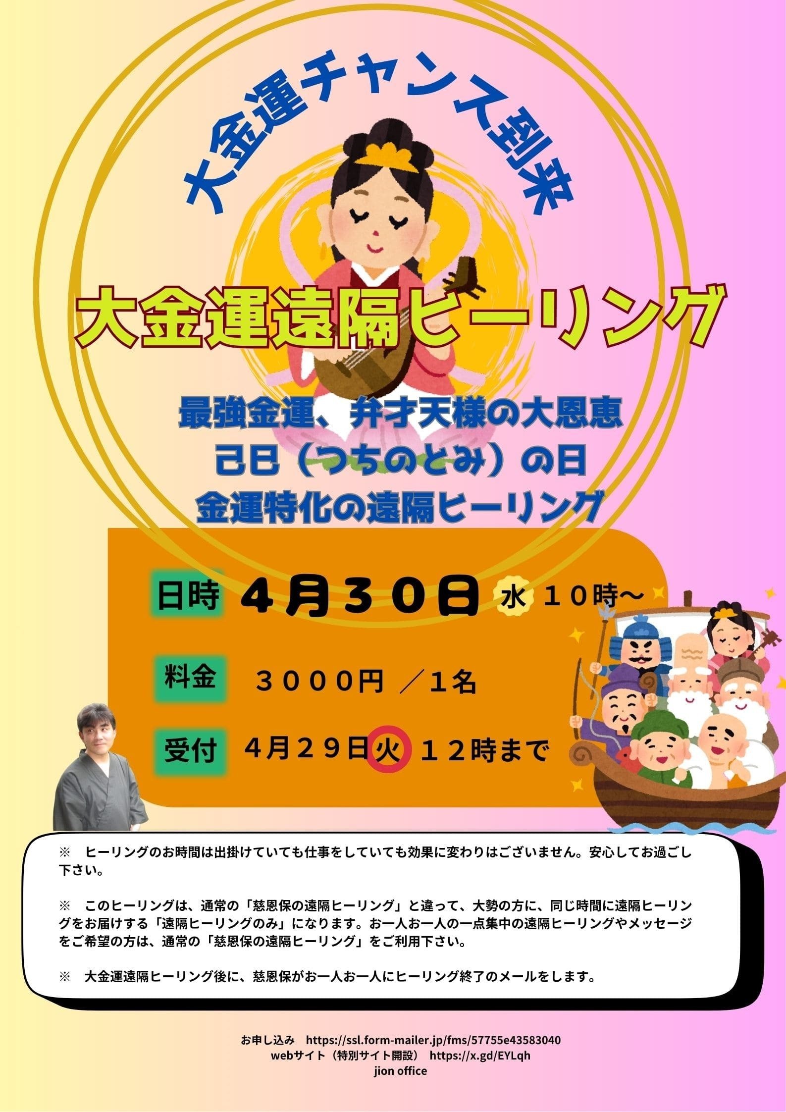 大金運チャンス到来！｜慈恩保