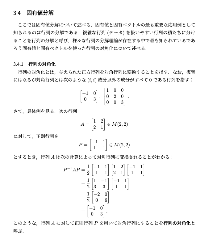 機械学習のための数学入門 第1,3節】個人で執筆している大学数学