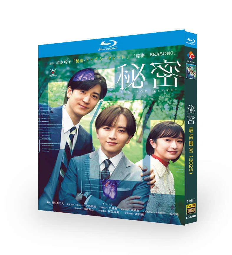 秘密 ～THE TOP SECRET～ DVD ブルーレイ Blu-ray BOX 板垣李光人 中島 