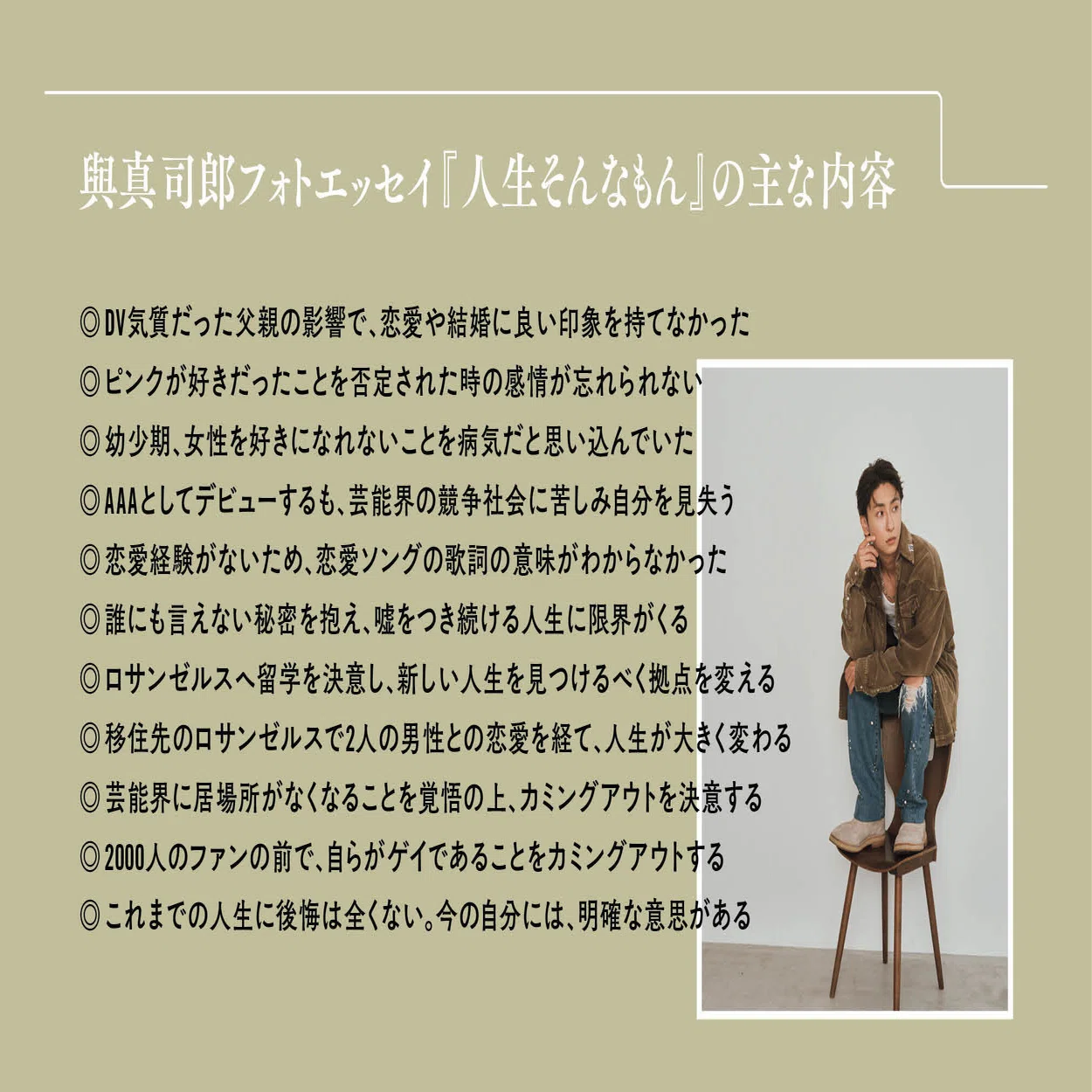 4月16日発売】『人生そんなもん』「はじめに」公開！ 與真司郎が 