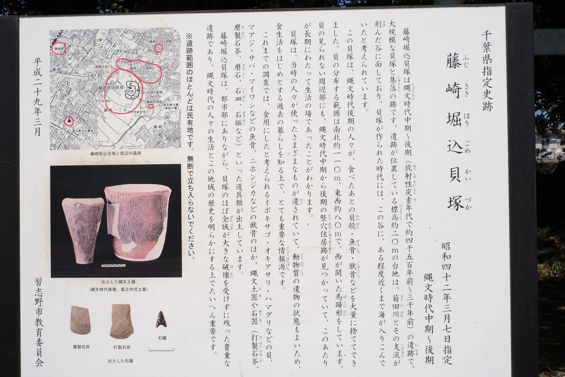 藤崎堀込貝塚（千葉県習志野市）｜堀さと