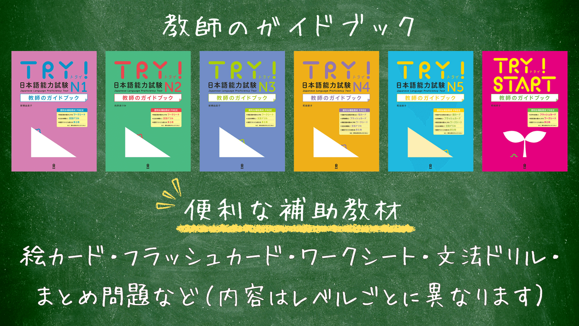 新年度のスタートダッシュに！日本語学習教材『TRY!』シリーズの魅力や