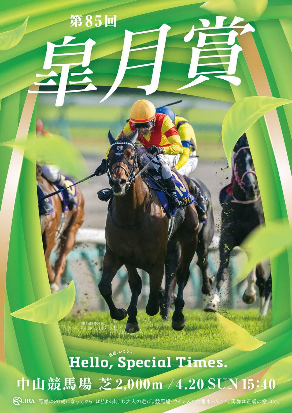2025皐月賞ポスター|日本サイン競馬会 2025皐月賞ポスター|日本サイン競馬会