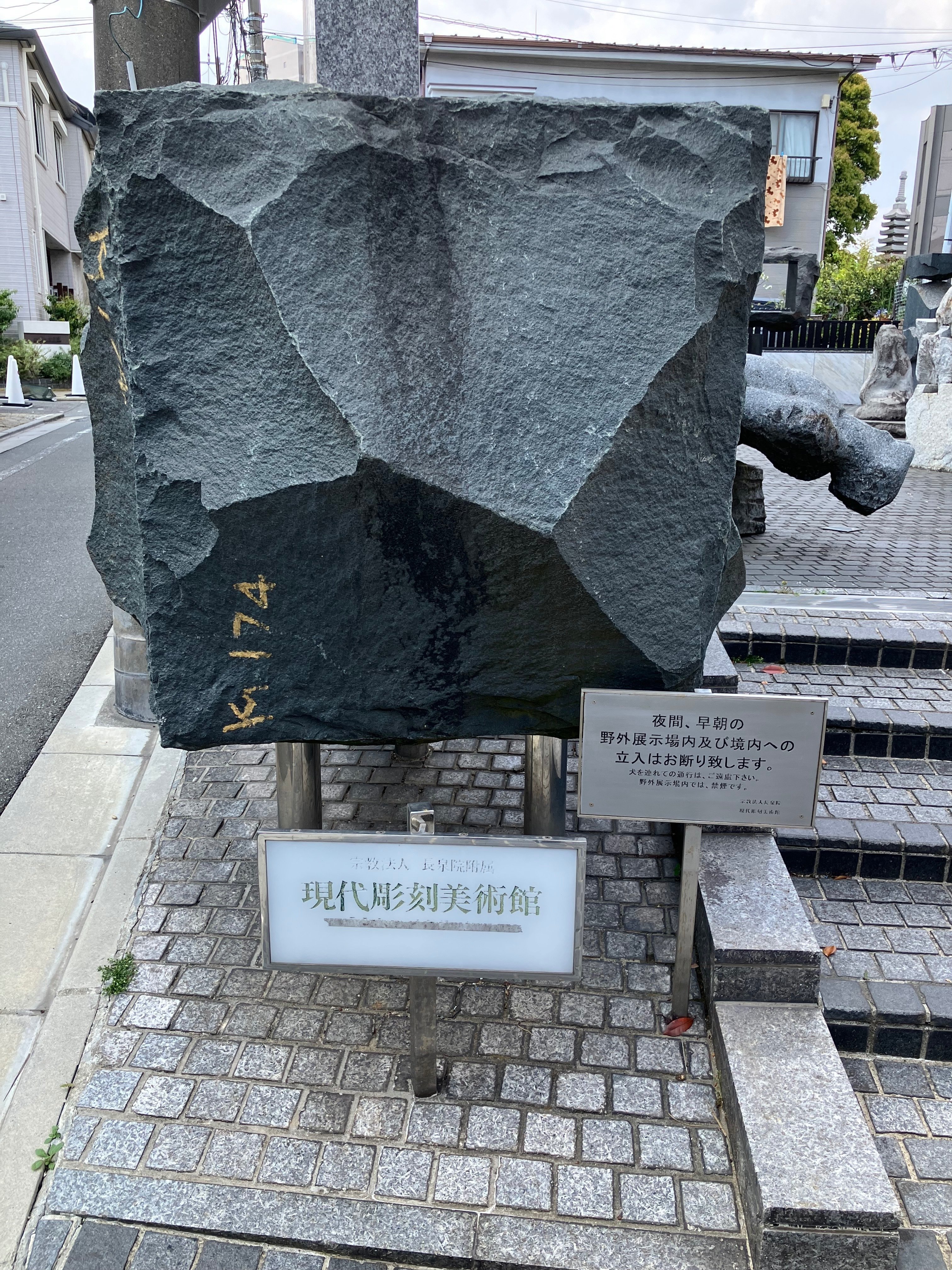 知的好奇心を満たす目黒散歩 現代彫刻美術館、目黒寄生虫館 知的好奇心を満たす目黒散歩 現代彫刻美術館、目黒寄生虫館