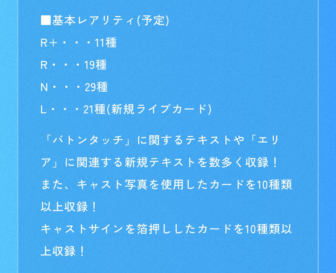 ラブカ】PBスーパースターのリストを眺める|さーな ラブカ】PBスーパースターのリストを眺める|さーな