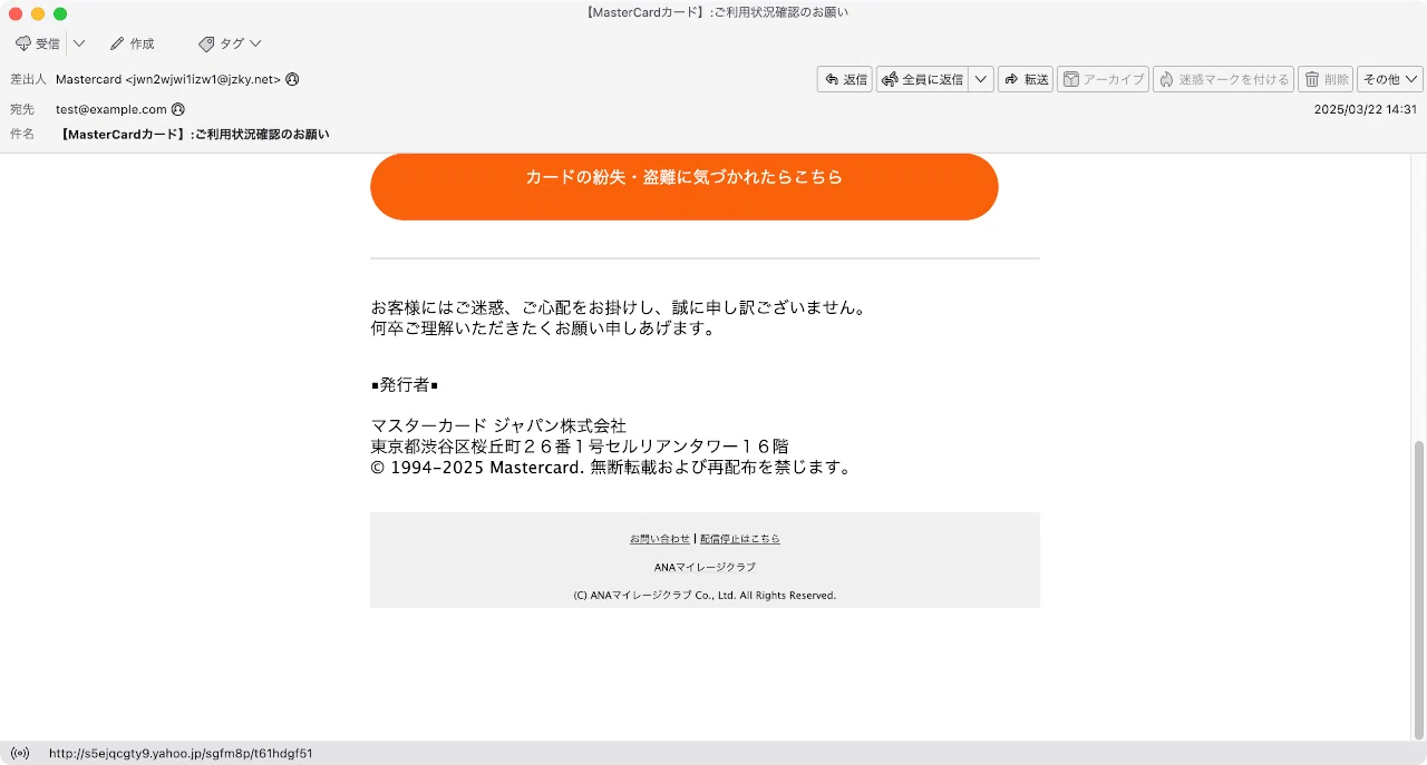 件名：【MasterCardカード】:ご利用状況確認のお願い｜masanyan