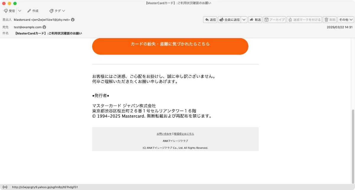 ⭐︎様　4点　ご確認用 件名：【MasterCardカード】:ご利用状況確認のお願い｜masanyan
