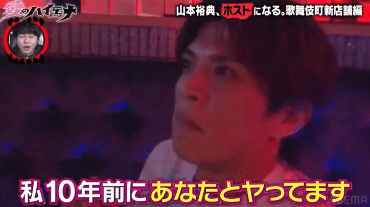 山本裕典、ホストになる。歌舞伎町新店舗編」シーズン3第1弾 感想】新