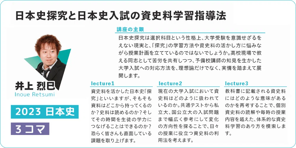 代ゼミ講師が疑問を解決！科目別指導のコツ【vol.7】社会｜井上烈巳
