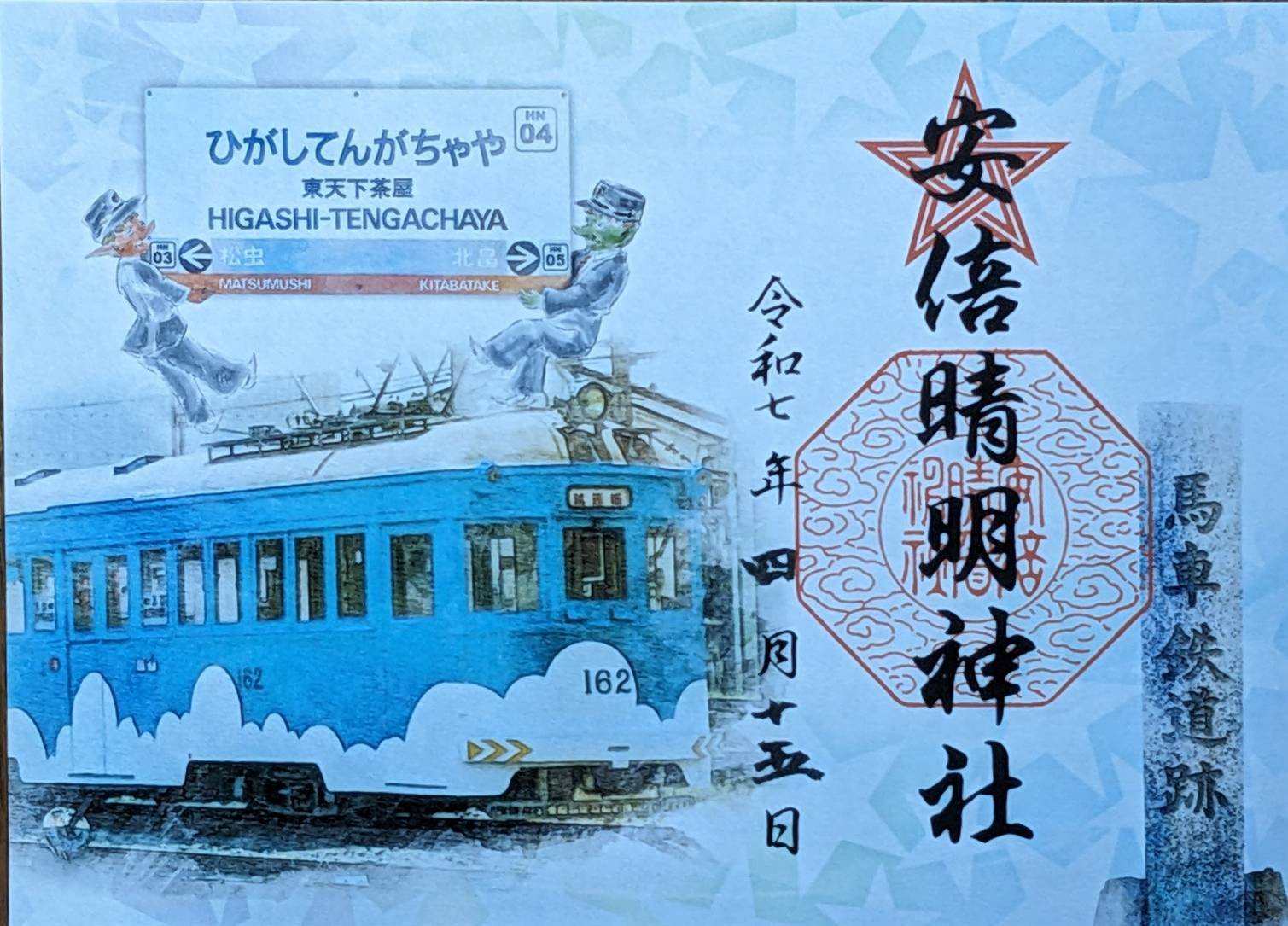阿部野神社 | #トリップチケットでめぐる #阪堺電車沿線御朱印