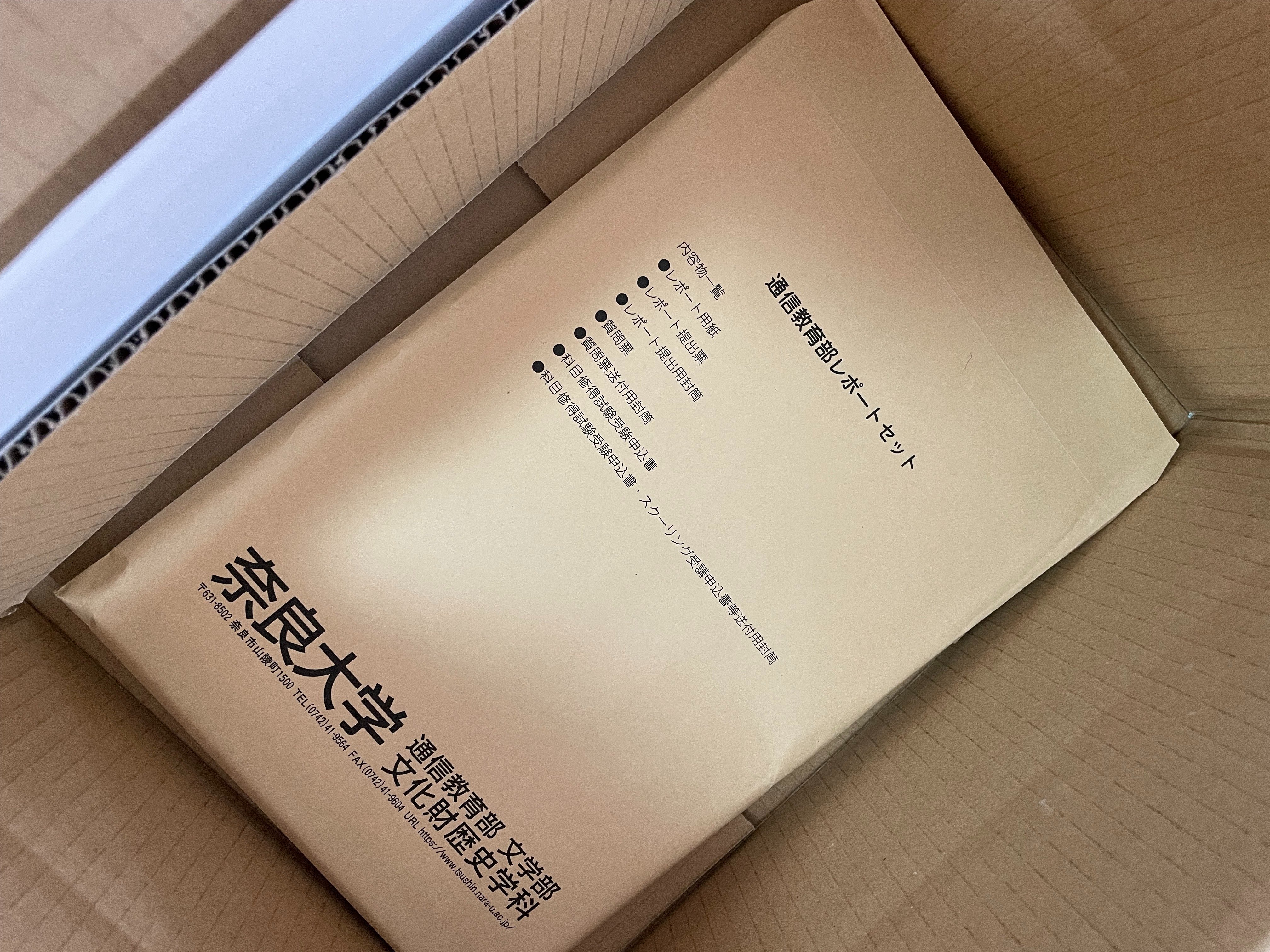 大学からテキストが届いた！いざ開封の儀｜まれ｜菅野稀