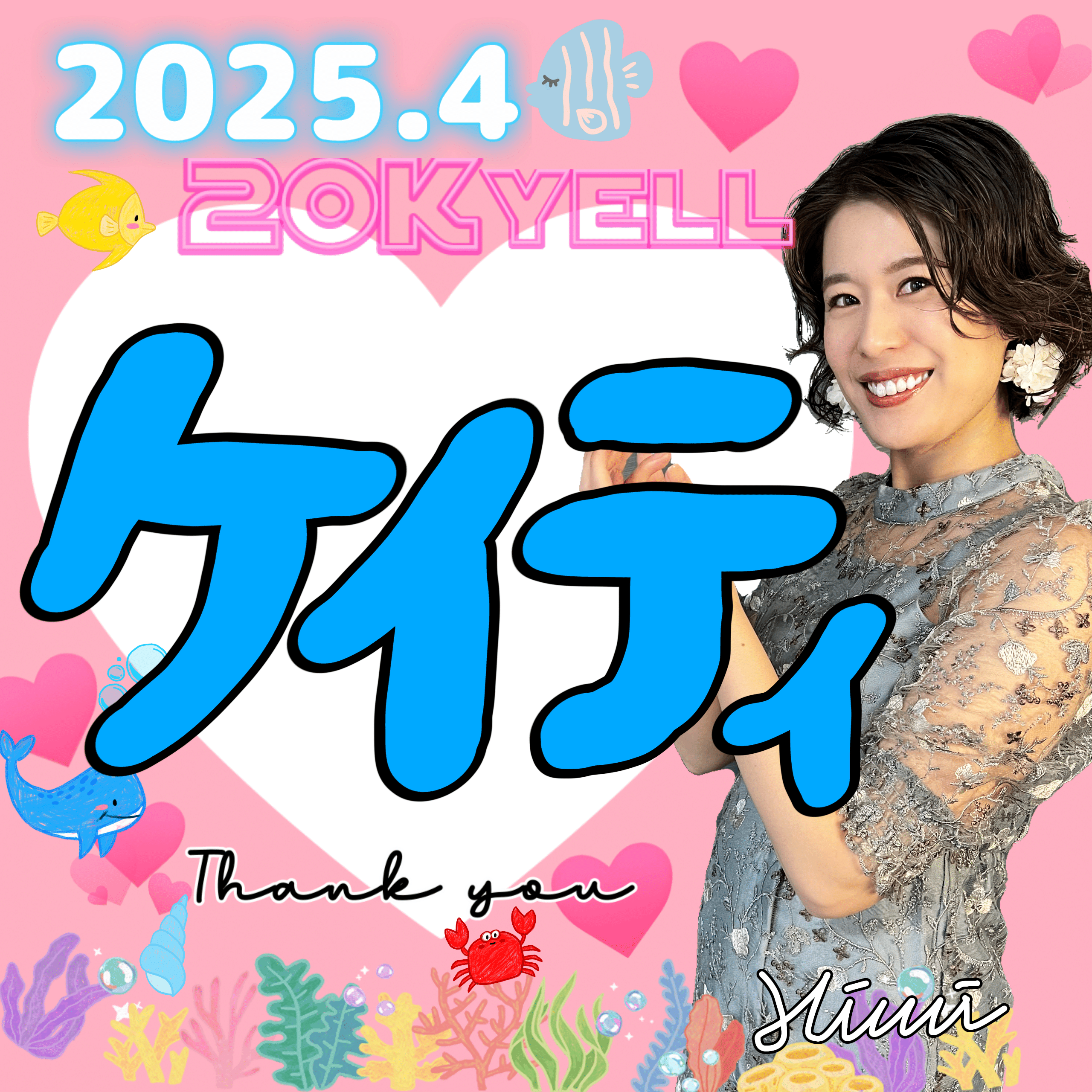 いつもありがとうございます ありがとうございました♪