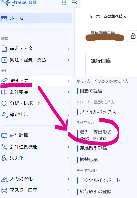 【freee/会計ソフト】請求書機能で登録した売掛金を現金で消し込む方法の備忘録｜チトセ iT