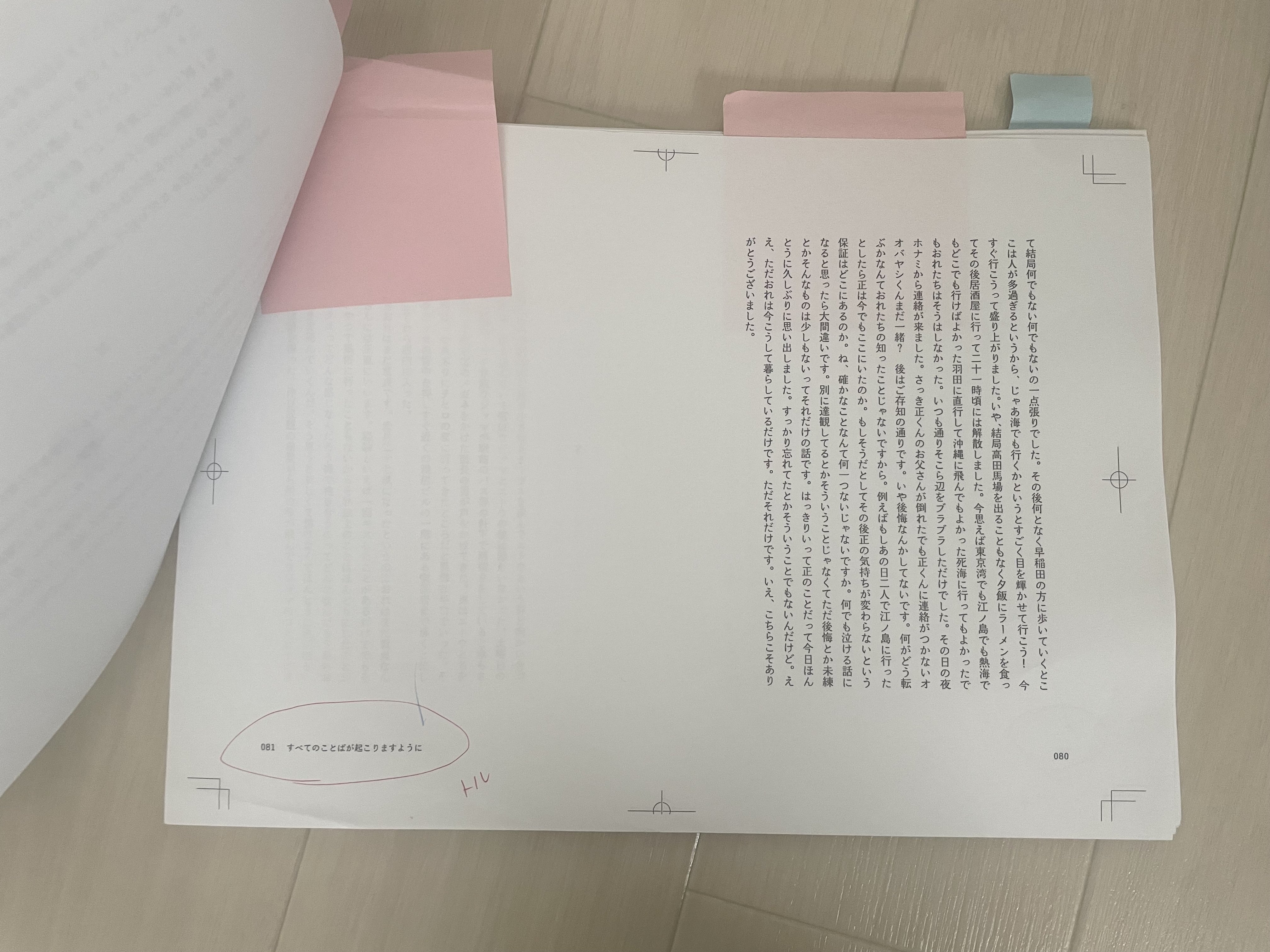 藤原印刷からもらった沢山のもの｜江藤健太郎