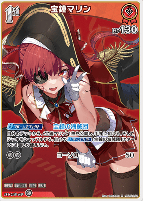 ホロカ】制限改定後環境はマリンを握れ🏴‍☠️【エク