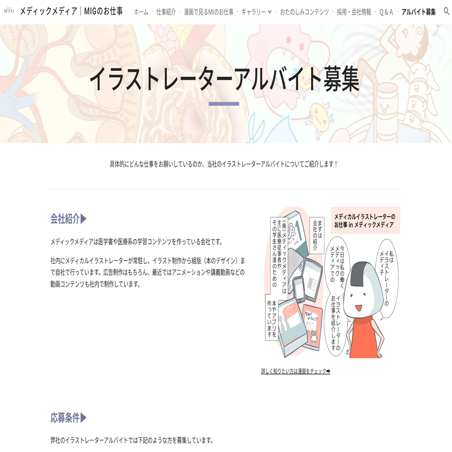 ミグの社内便り＃05 アルバイト募集ページリニューアル！｜MIG（メディカルイラストレーターグループ）byメディックメディア