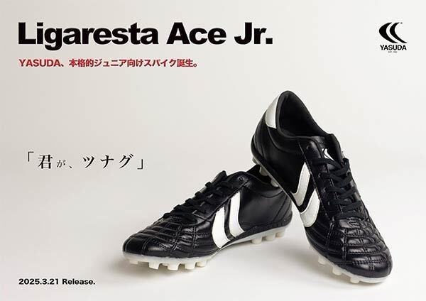 ジュニアシューズがでたYO！！｜YASUDA公式