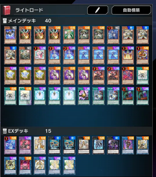 マスターデュエルのライトロードFTK｜endea