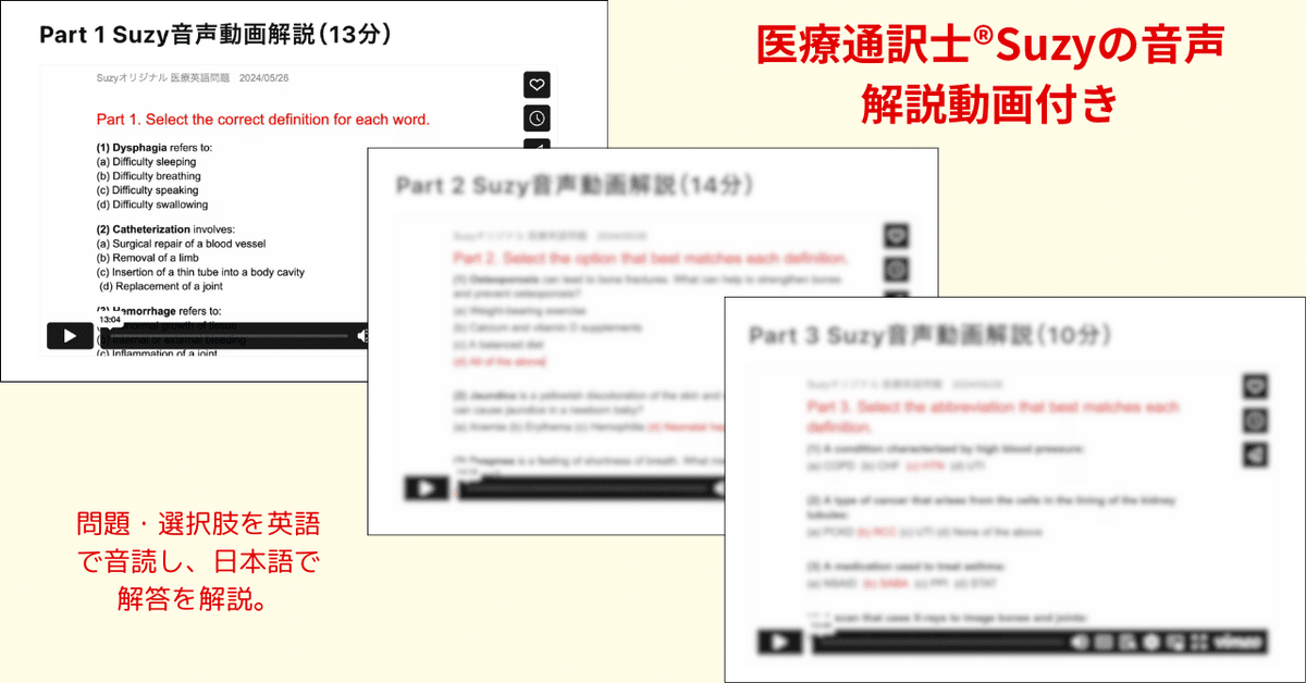 Suzyオリジナル】 医療英語問題集・解答・音声解説動画 Vol. 1｜医療