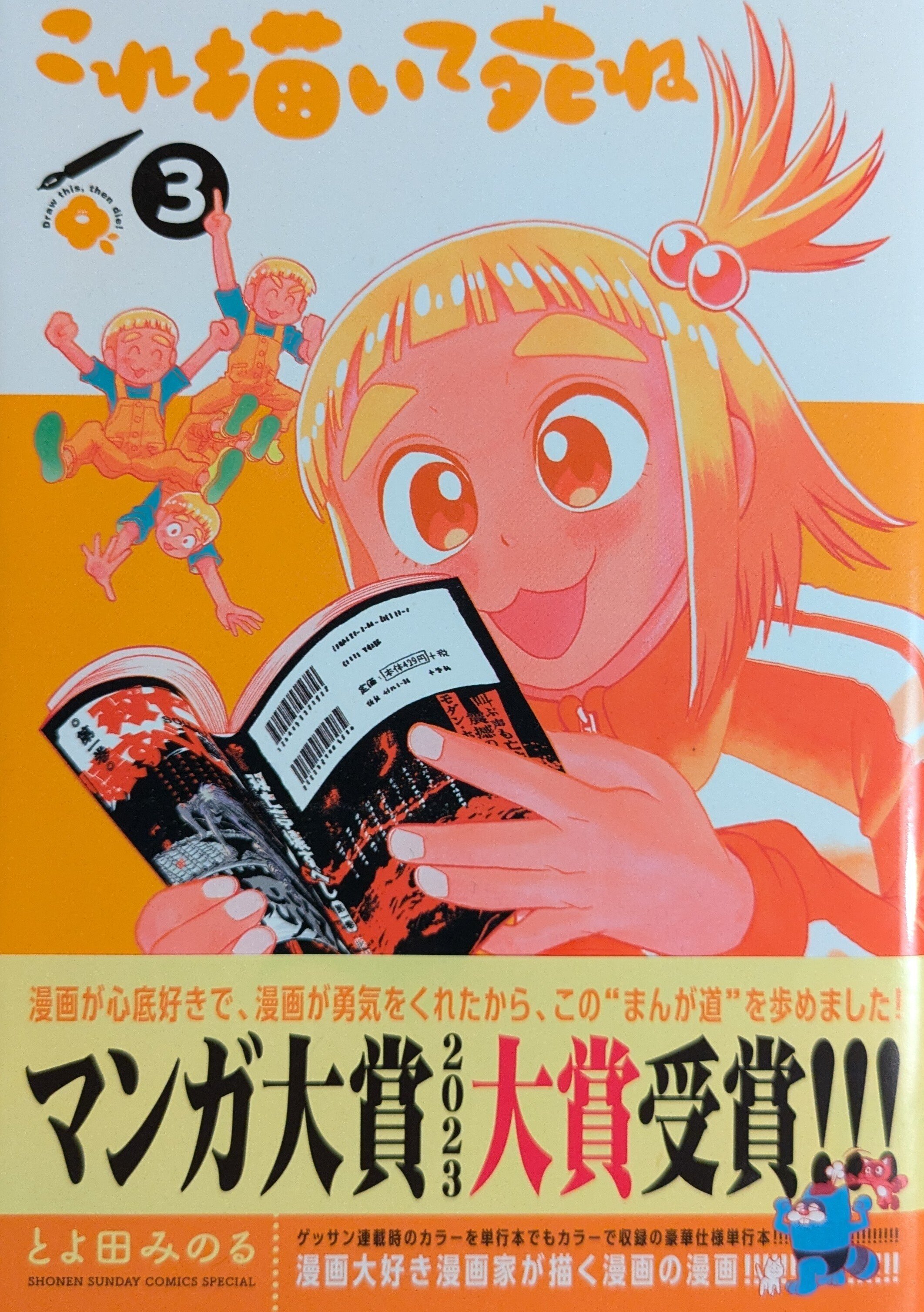 【アニメ化】これ描いて死ね　マンガ大賞2023大賞受賞記念セット アニメ化】これ描いて死ね マンガ大賞2023大賞受賞記念セット