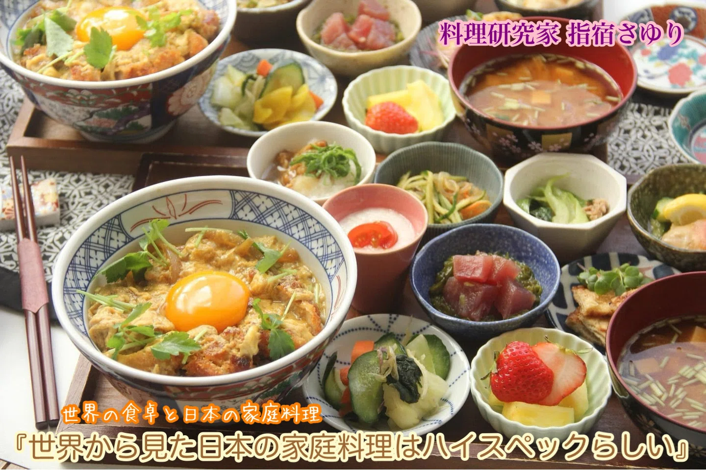 話題の記事『世界から見た日本の家庭料理はハイスペックらしい』【公式
