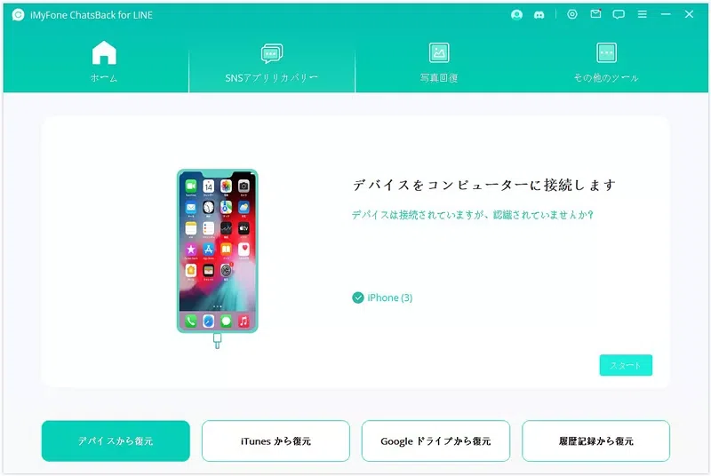 [100% Success] How to Restore LINE Chat History from PC｜imyfone_jp