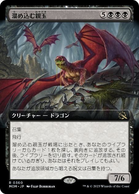 タルキール龍嵐録-再訪- 《始祖ドラゴン》の遊び方 2025.04.ver