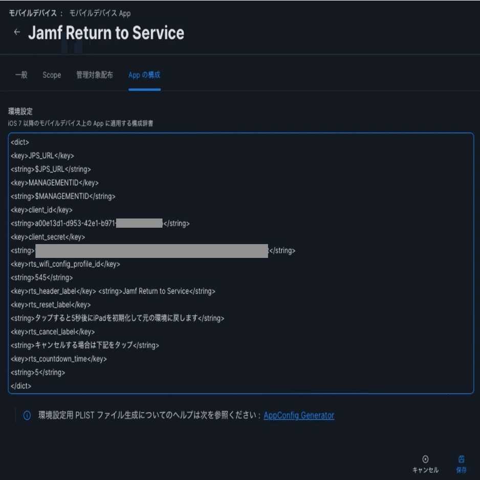 Appleデバイス管理の新基準！JamfのReturn to Serviceについて