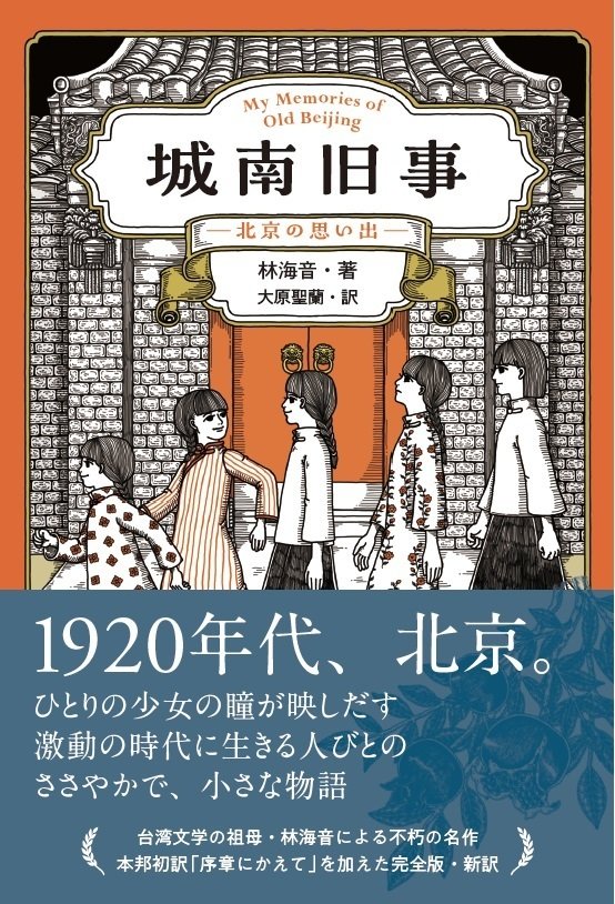 読書レポート「城南旧事−北京の思い出−」｜ぺぞ