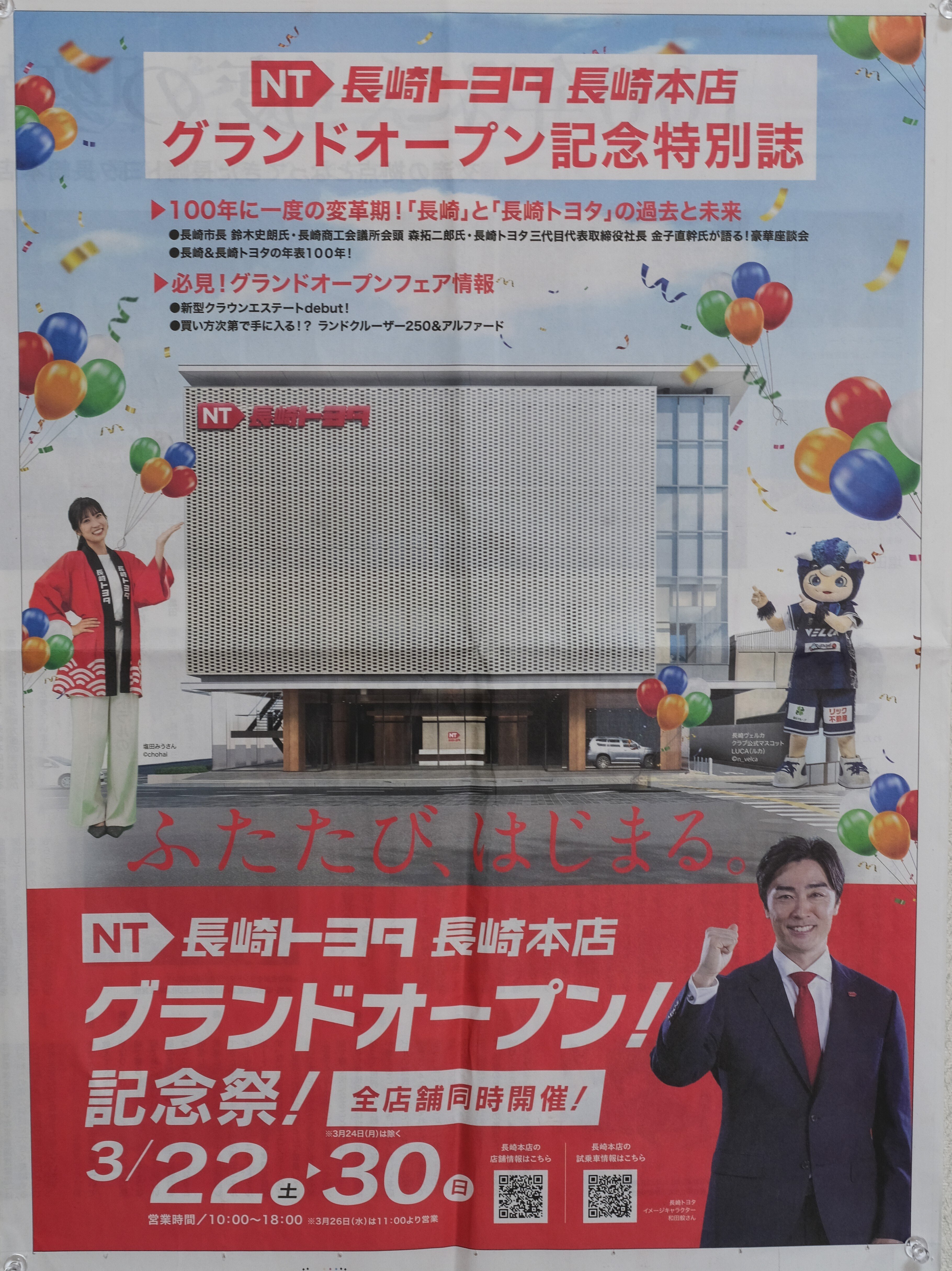 長崎新聞 巨大広告が映す末期症状｜Tomohiko Mochida